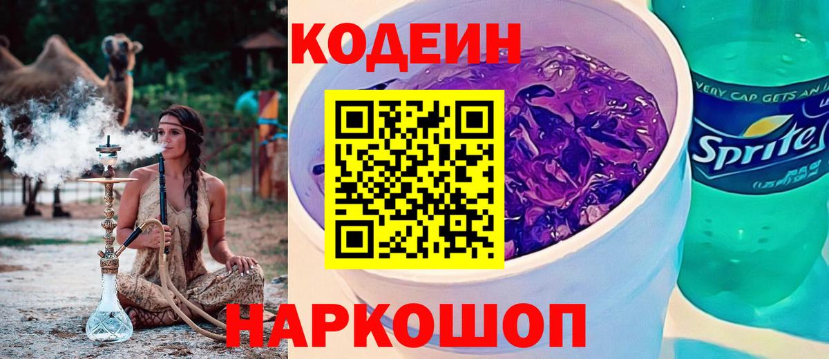 Кодеиновый сироп Lean Purple Drank Норильск