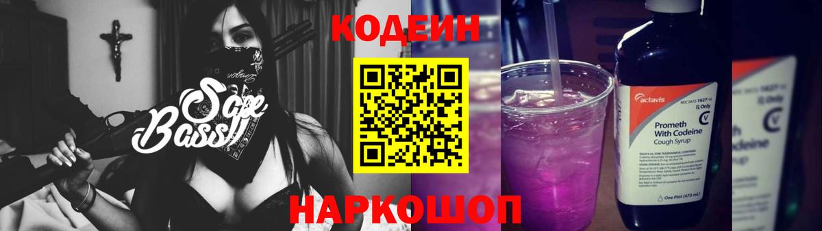 Норильск  Codein Purple Drank  Вход с VPN  Кодеиновый сироп Lean Purple Drank 