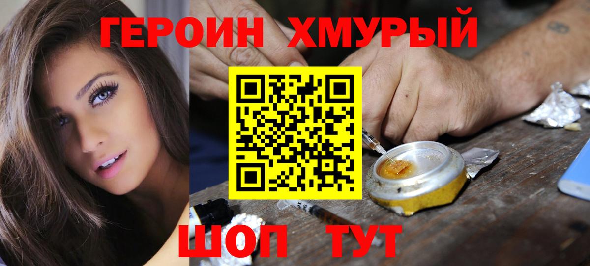 ГЕРОИН  Вход с VPN  Норильск  Героин афганец 