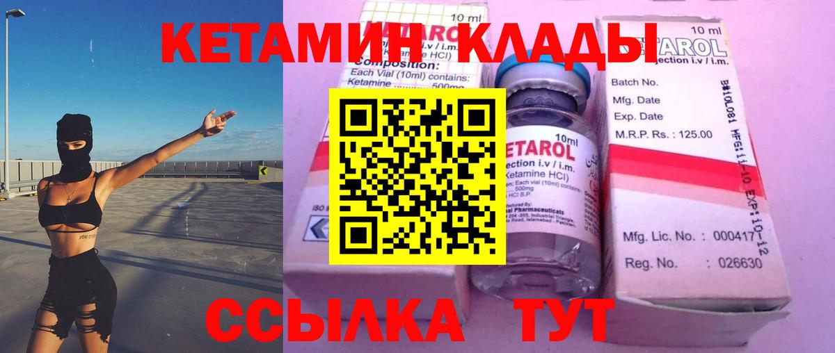 Кетамин ketamine Норильск