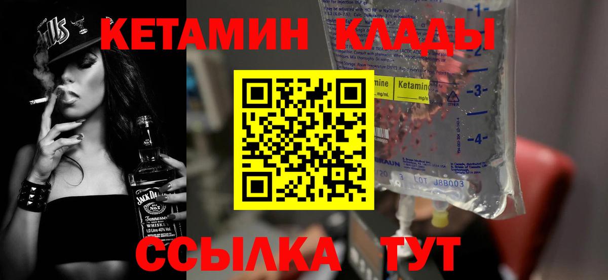 Кетамин VHQ  Вход с VPN  Норильск 