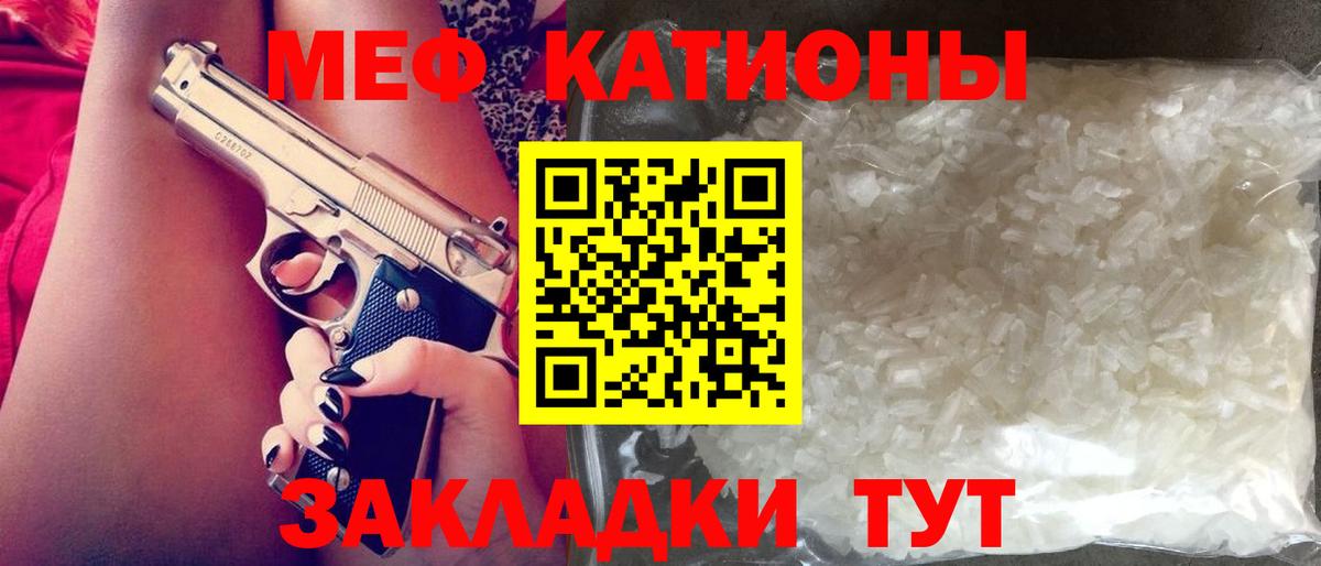 Меф мяу мяу  Норильск
