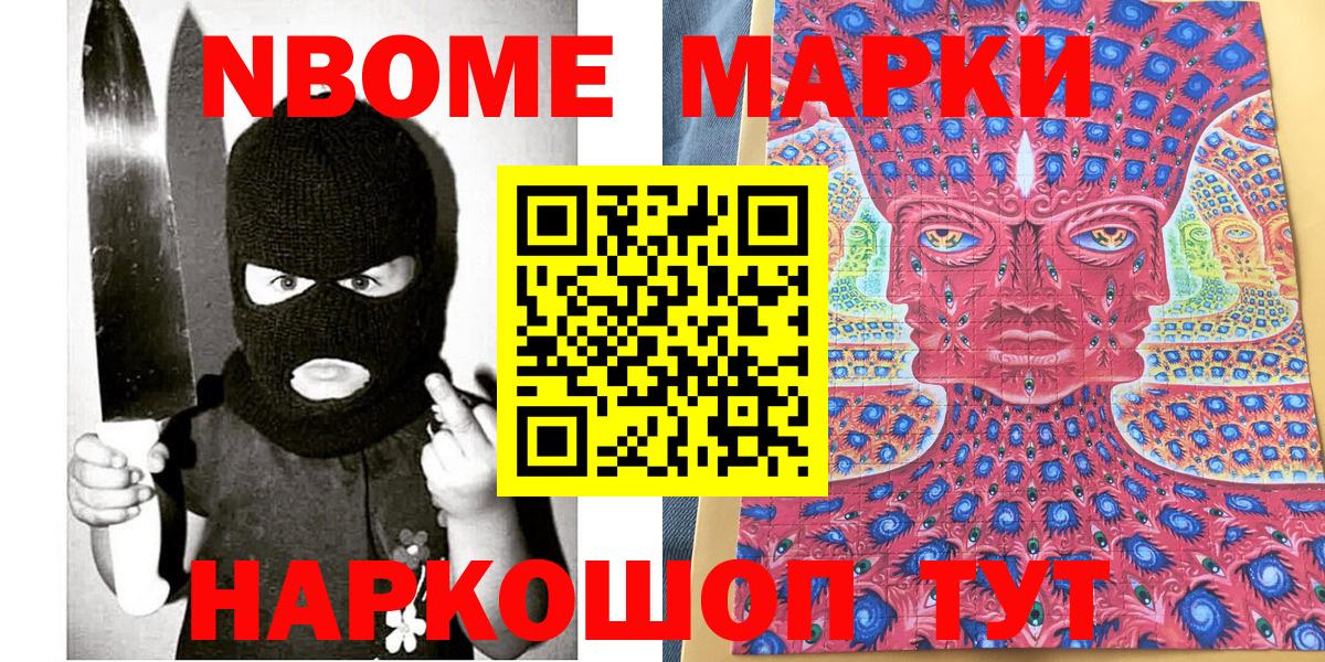 Марки N-bome 1,8мг Норильск
